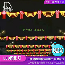中式跨街灯装饰灯中国结新年春节元旦步行街商业街户外防水照明