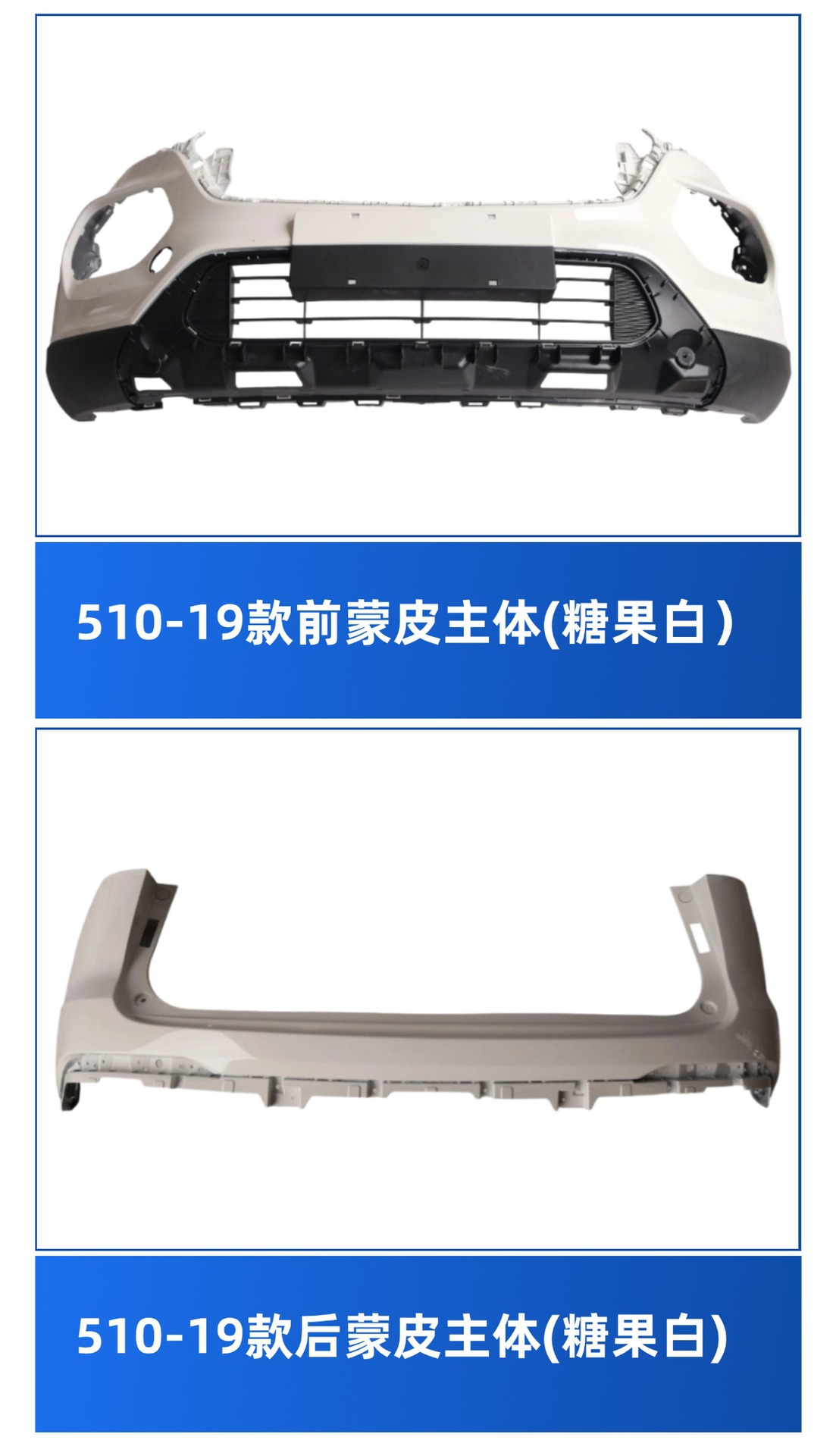 Suitable for Baojun 510 2019 Model, Front Bumper, Rear Bumper, Baojun 510 Paintwork Accessories
