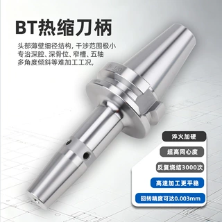 热缩刀柄BT40/30/50高精度一体式烧结刀柄SF系列非标定制数控刀柄