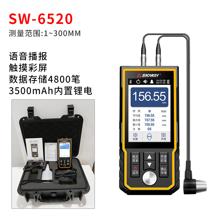 深达威SW-6510超声波测厚仪 铁板钢板玻璃厚度检测仪 测厚仪