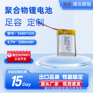 �ۺ����늳�801520-200mAh3.7V�����aƷ���݃x���������늳ؽM