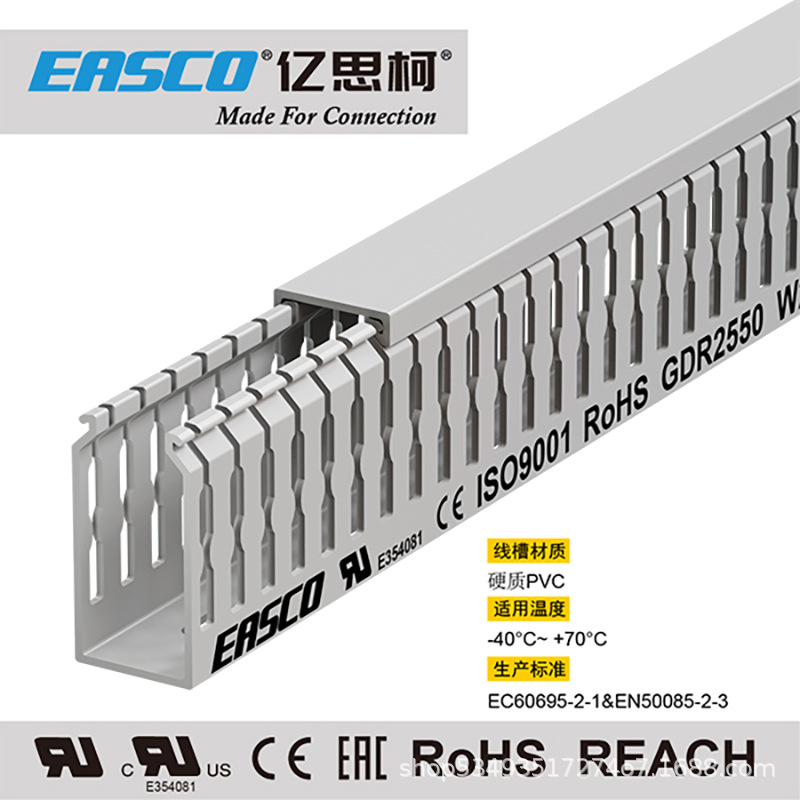 EASCO线槽PVC带隔离位方形开口环保防火阻燃配线槽25mm宽*50mm高