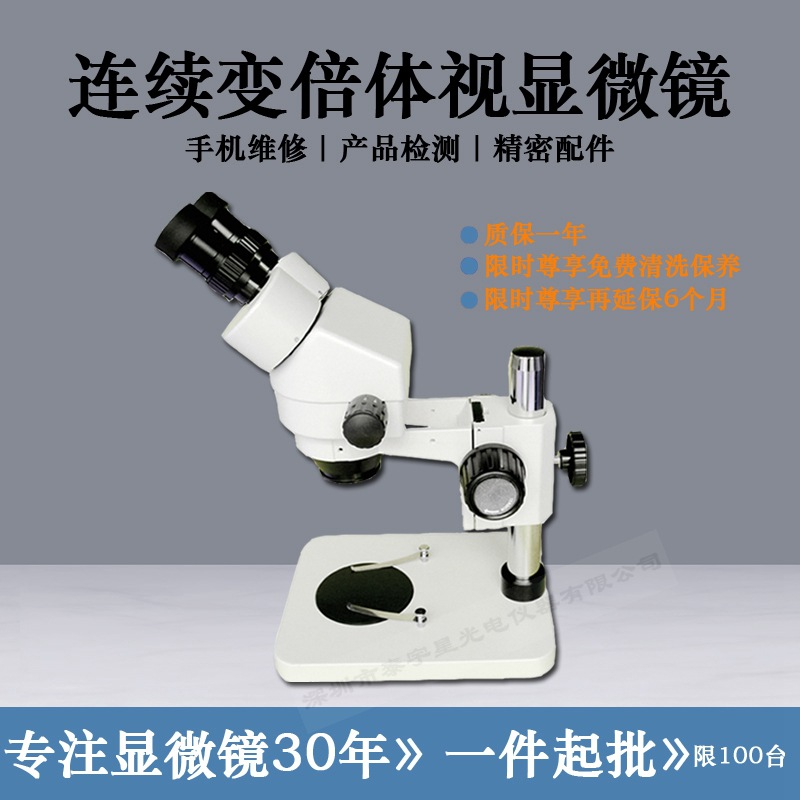 体视连续变倍手机维修显微镜7到45双目立体解剖镜检测焊接LED灯