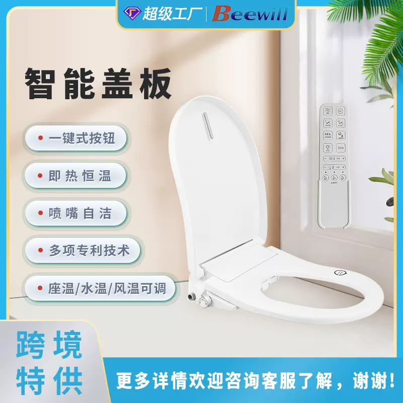 跨境卫生间神器智能马桶盖水温调节臀洗妇洗喷嘴自洁智能马桶盖