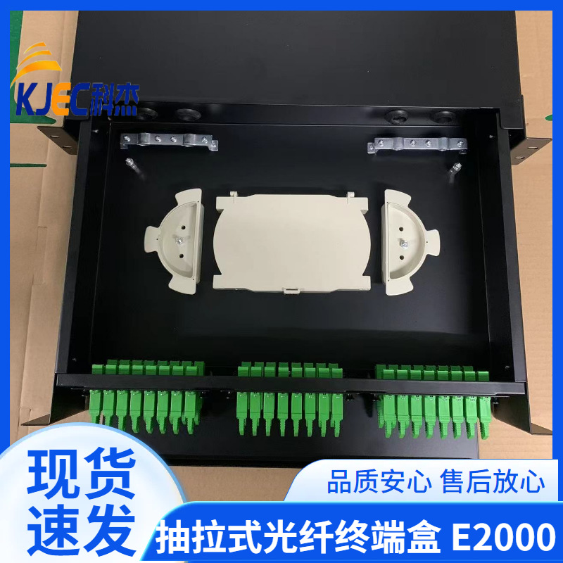 2U48口SC广电级E2000抽拉式光缆终端盒