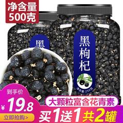 大果黒クコ500g青海野生正規品柴達木構紀黒犬杞藍紫男茶特級寧夏腎