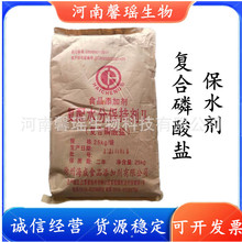 食品级复合磷酸盐 复配水分保持剂面制品肉制品保水剂