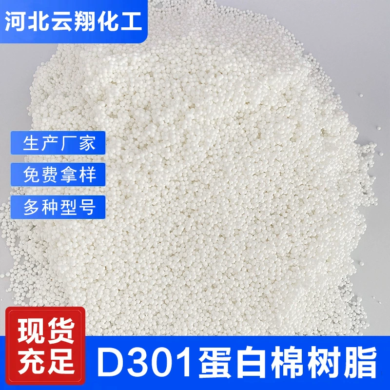 Производство адсорбционной анионной смолы D301 с крупными порами для экологической рыбоводческой промышленности, устраняющей желтизну и рыбный запах, протеиновая смола для аквариумов в наличии.