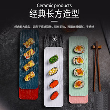 日式小吃长条石纹盘子餐厅寿司刺身创意摆盘商用炸鸡翅甜品专用盘