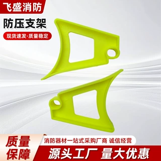 压把支架灭火器配件阀门防压支架塑料提压把支撑阀门保护装置