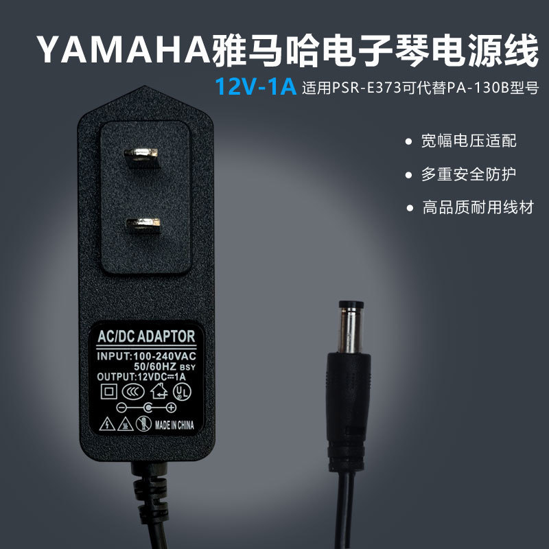 12V1A Is Suitable for Yamaha Psr-E373E263 Electronic Keyboard Pa-130B Power Adapter Cable