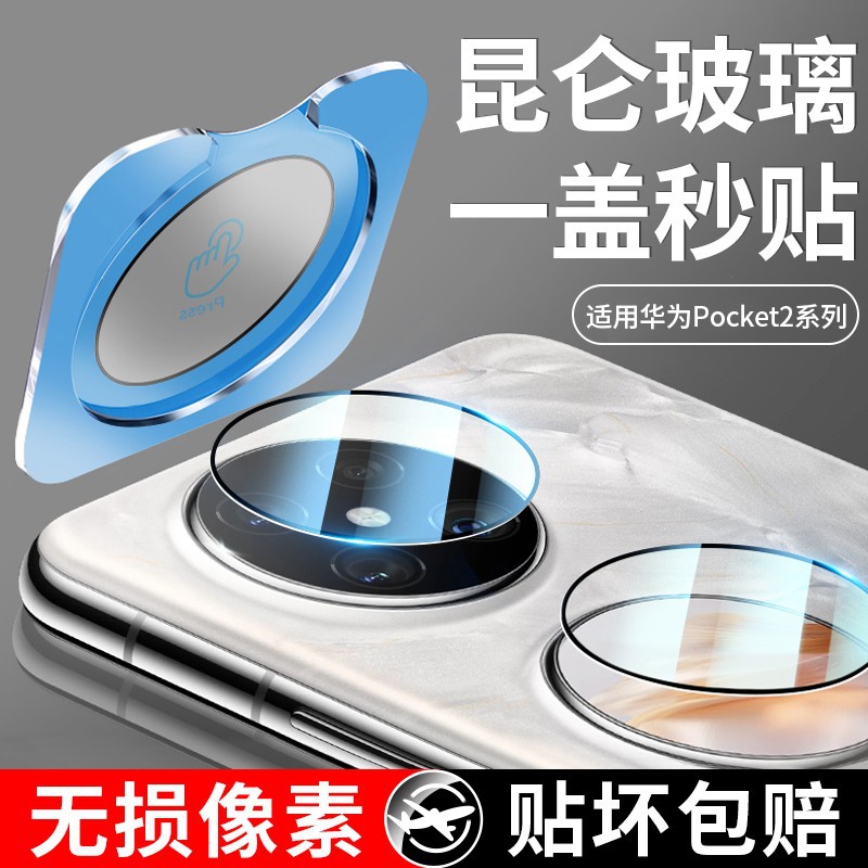 Suitable for One-Cover Second-Stick Huawei Pocket2 Lens Film Pocket2 Mobile Phone Film Foldableing Outer Screen Rear Camera