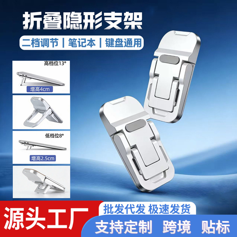 Laptop Invisible Stand Aluminum Alloy Mini Stand Holder Portable Folding Heightening Cooling Desktop Support Bracket