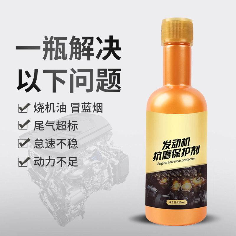 定制发动机烧机油修复剂免拆抗磨降噪保养机油精强力治抖动保护剂