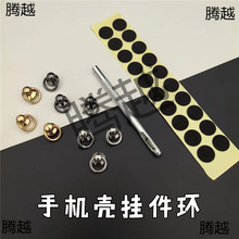 奶嘴钉挂件带圈扣diy手工手机壳配件打孔器金属挂环吊环滴胶材料