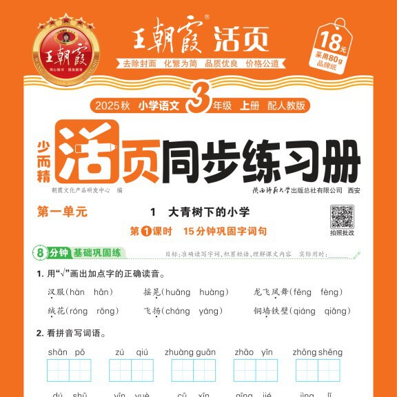 書籍卸売 2025 秋王朝霞ルーズリーフ同期問題集小学校 1-6 年生中国語、数学、英語|undefined