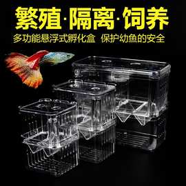 孔雀鱼繁殖盒鱼缸亚克力隔离盒特大号产卵孵化产房小鱼苗幼大小鱼