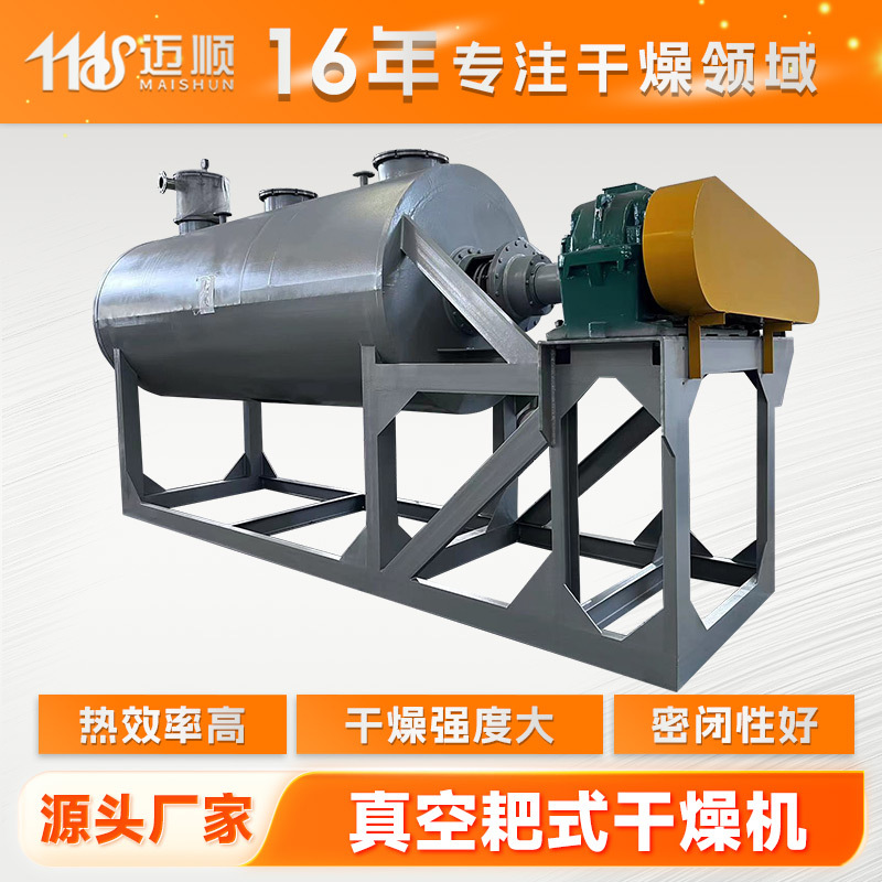 化肥粉末耙式干燥机 生物饲料烘干机 化工南瓜粉末真空耙式干燥机