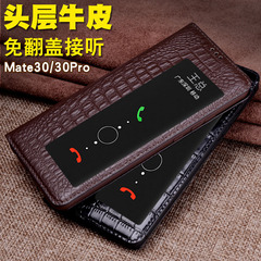 適用華為mate30手機殼mate30pro真皮手機套智能全包防摔開窗皮套