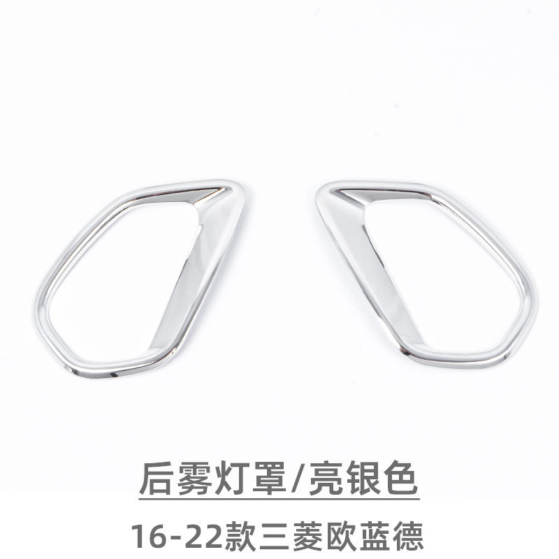 Applicable to 16-22 Mitsubishi Outlander Fog Lamp Shade Light Frame outlander Rear Fog Lamp Shade Exterior Modification Supplies