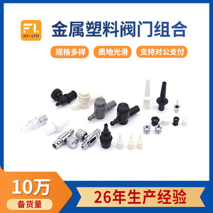 Wholesale ABS heterosexual rotating front and rear valve blood pressure compression equipment accessories plastic metal airbag air valve tail plug