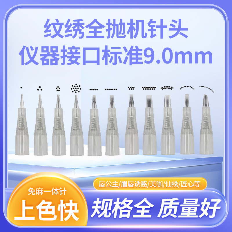 Full-Thread Needle Factory Three-Prong Needle Half-Wall Needle Embroidery Machine Needle-Free Eyebrow Embroidery Needle Embroidery Integrated Needle