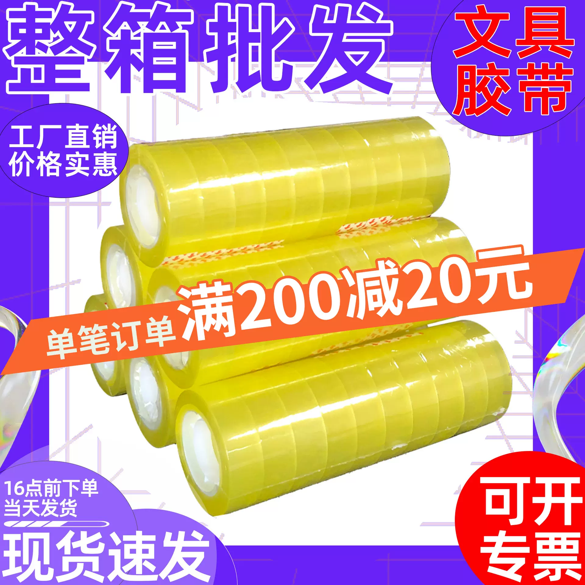 透明文具胶带学生花艺办公打包小胶布手工小胶纸厂家现货整箱批发