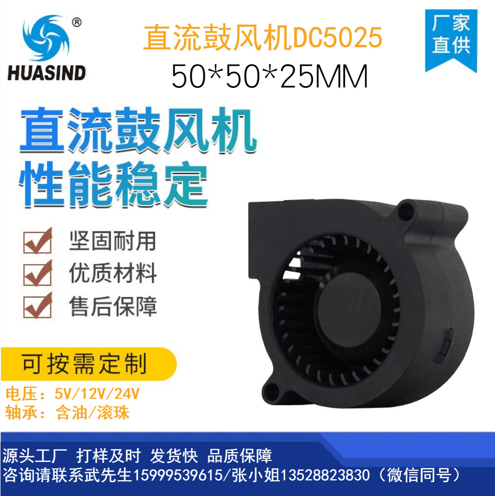 直流5025风扇 直流鼓风机 散热风扇 投影仪涡轮风机散热风扇批发