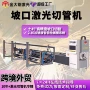 打孔椭圆管厚壁管切管机