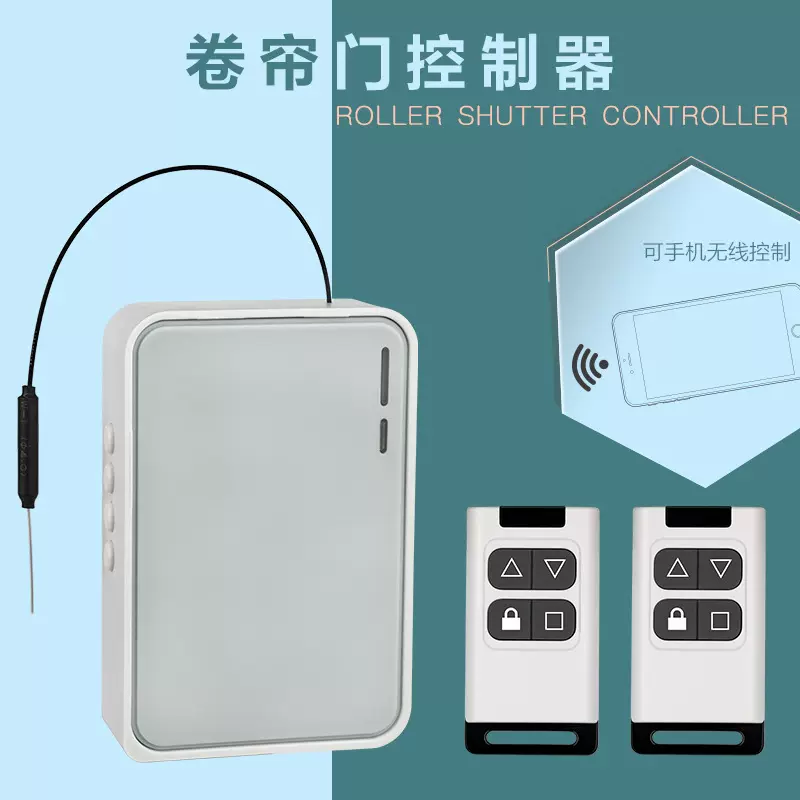手机APP卷帘门控制器 小程序蓝牙控制卷闸门 远距离手机手柄两用