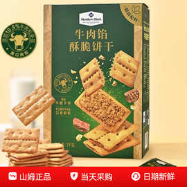 Keittly牛肉馅酥脆饼干1kg居家休闲下午茶零食早餐 山姆会员代购