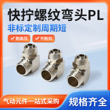 PL�������ƿ�š��ͷ��������ͷ4-M5��������������ܿ��ٿ�ѹ��