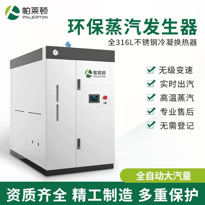 帕莱顿燃气锅炉蒸汽发生器加热烘干大棚用工业级蒸汽锅炉免办证