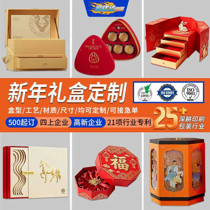 Высококачественная упаковочная коробка для весеннего фестиваля на заказ творческая Новогодняя Подарочная коробка двойная дверная винная коробка с ручной подарочной коробкой на заказ