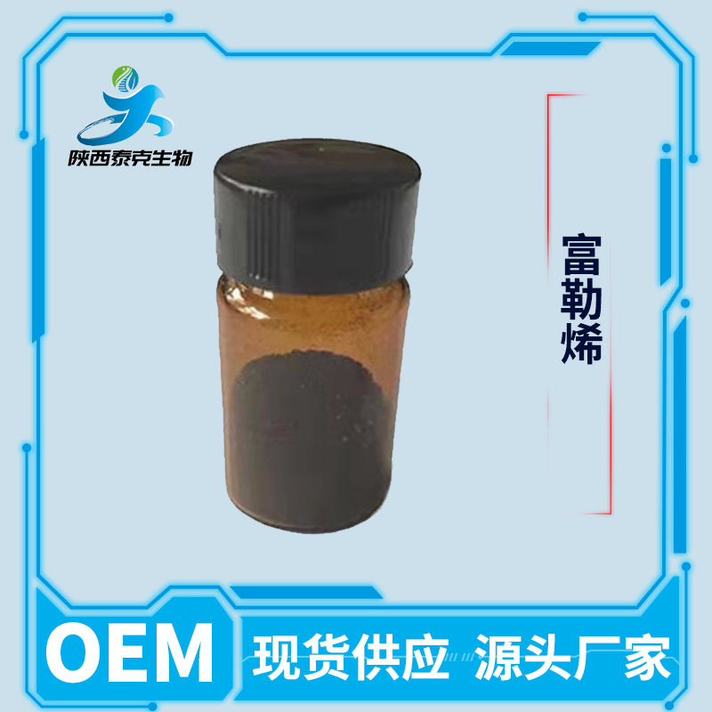 富勒烯99% C60 水溶性化妆品亮肤原料 1g/袋量大优惠羧化富勒烯