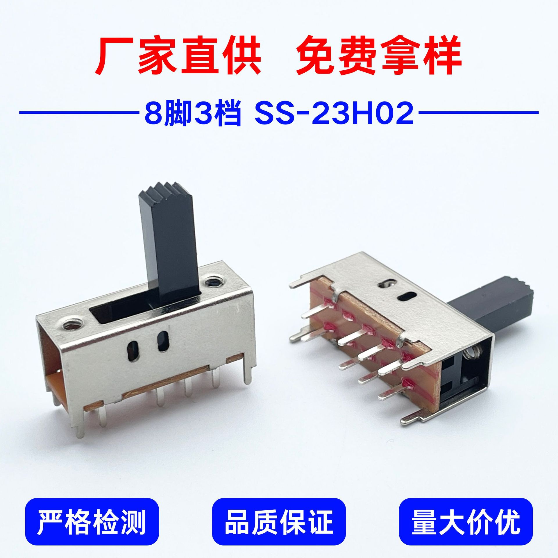 厂家直供拨动开关8脚3档SS-23H02立式直拔双排功放开关家电电源