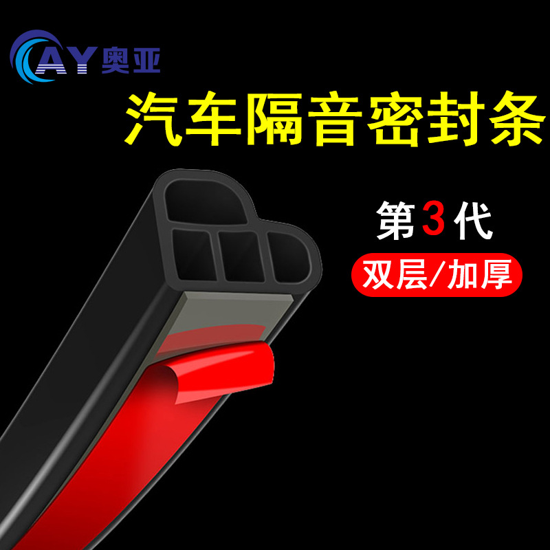 廠家供應汽車隔音條雙層加厚升級版L型車門密封膠條降低噪音改裝