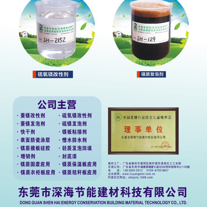 硫酸镁净化板发泡氯化镁板发泡剂改性剂氧化镁净化格字板格性剂