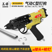 美特c型枪C型钉枪sc760气动鸡笼捆绑枪7c假山枪c型工业级气钉枪