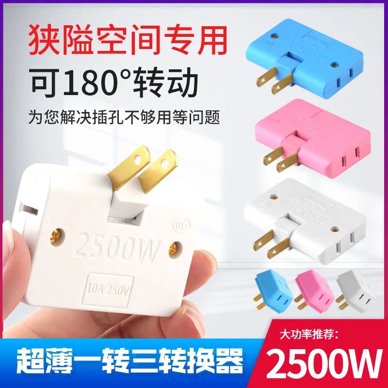 电视柜靠墙插座电源扩展转换器纯铜无线一转三一分三转换插头插排