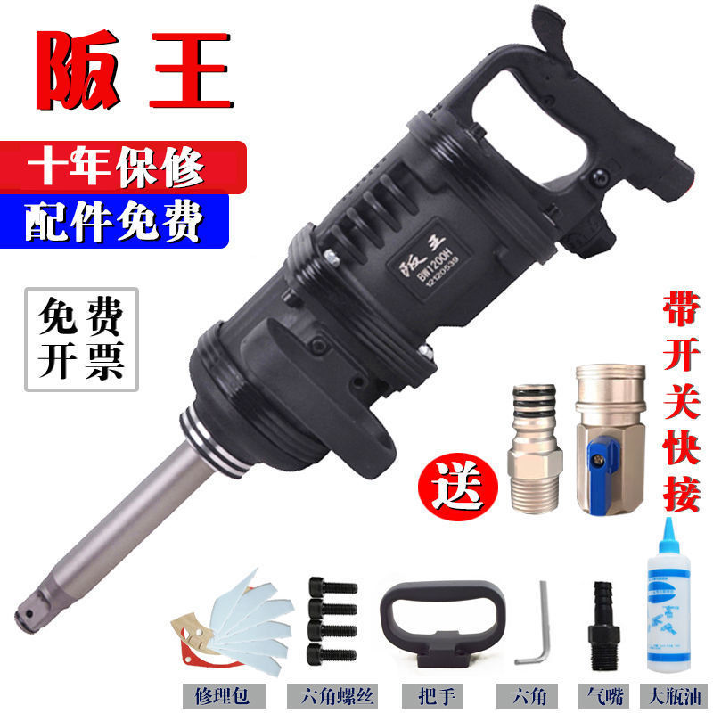 阪王正品大风炮气动工具大扭力风炮机车载重型风气动扳手汽修补胎