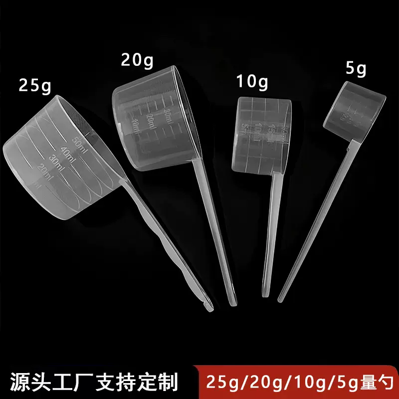 塑料量勺5g10g20g25g计量勺粉液体面膜凝胶勺带刻度散装批发美妆