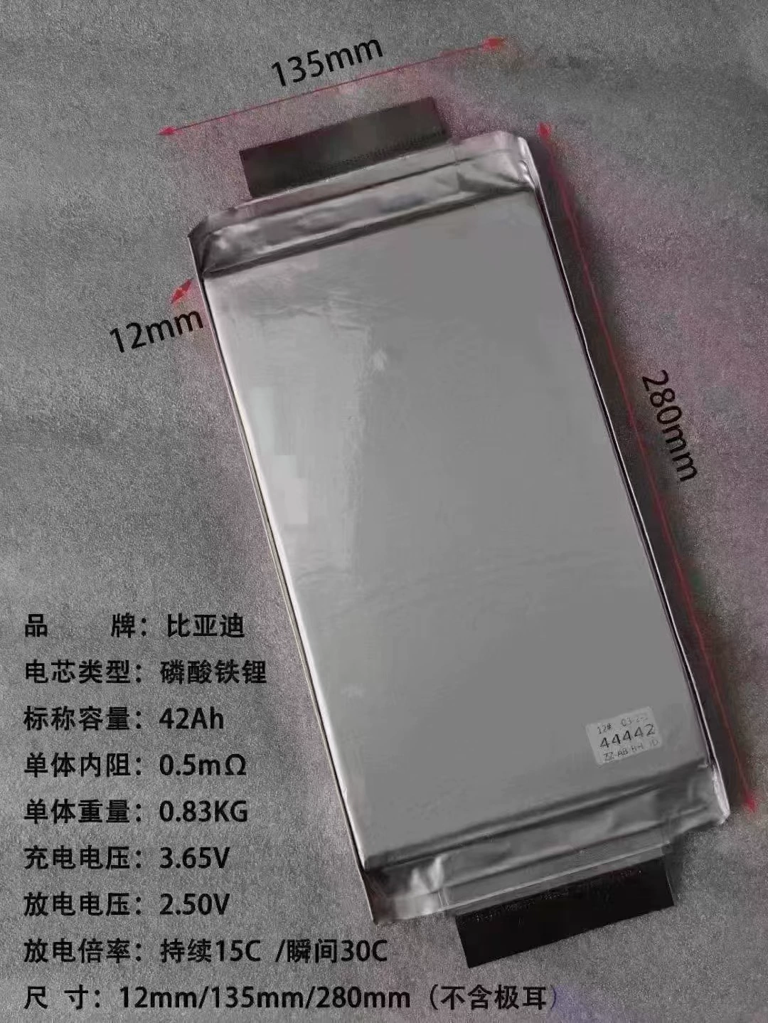 比亚迪 трехколесный велосипед, аккумулятор, лента, 2В, 47.7Ач, 40Ач