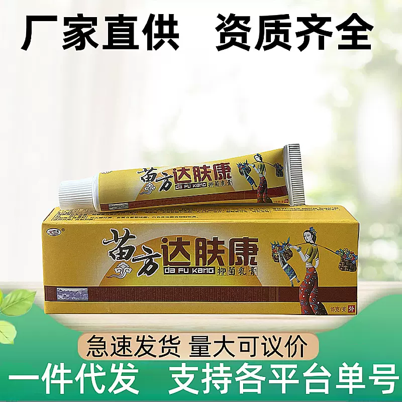 正品欢肤达肤康抑菌乳膏 皮肤瘙痒止痒膏外用软膏药膏 皮肤抑菌膏