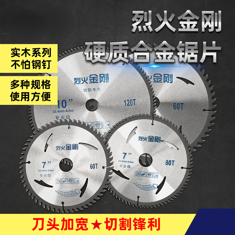 烈火金刚硬质木工木材合金圆锯片 铝用合金切割片切铝片厂家