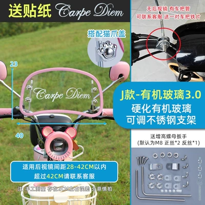Motorcycle front windshield Sunny Day Modern Modification - pink-edge-plexiglass-retro-small-windshield-bracket-free-stickers