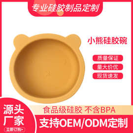 亚马逊食品级硅胶小熊碗熊猫儿童吸盘碗宝宝吃饭训练喂养餐具批发