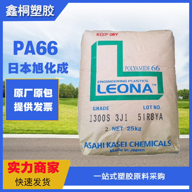 PA66日本旭化成14G25 热稳定 耐疲劳 高强度 高刚性 聚酰胺