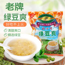 绿豆爽预制冲饮糖水甜水绿豆汤广东潮汕特产小吃批发冲泡冲调饮品
