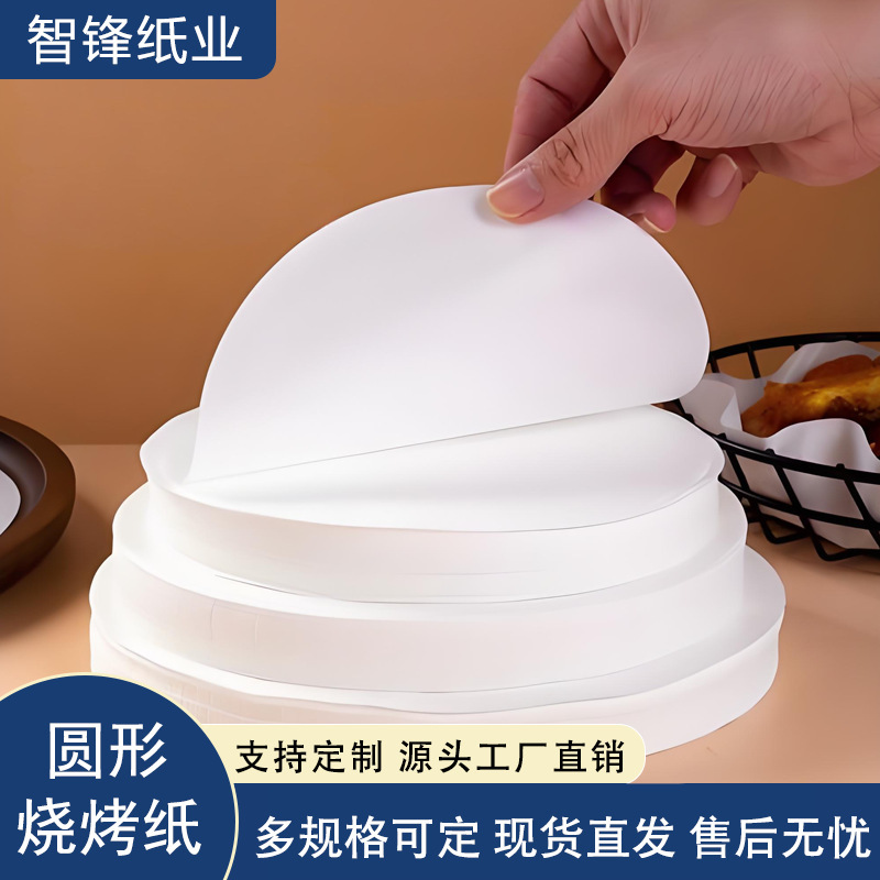 圆形烤肉纸食品级吸油纸硅油纸食品用烘焙垫纸一次性烧烤纸油纸|undefined